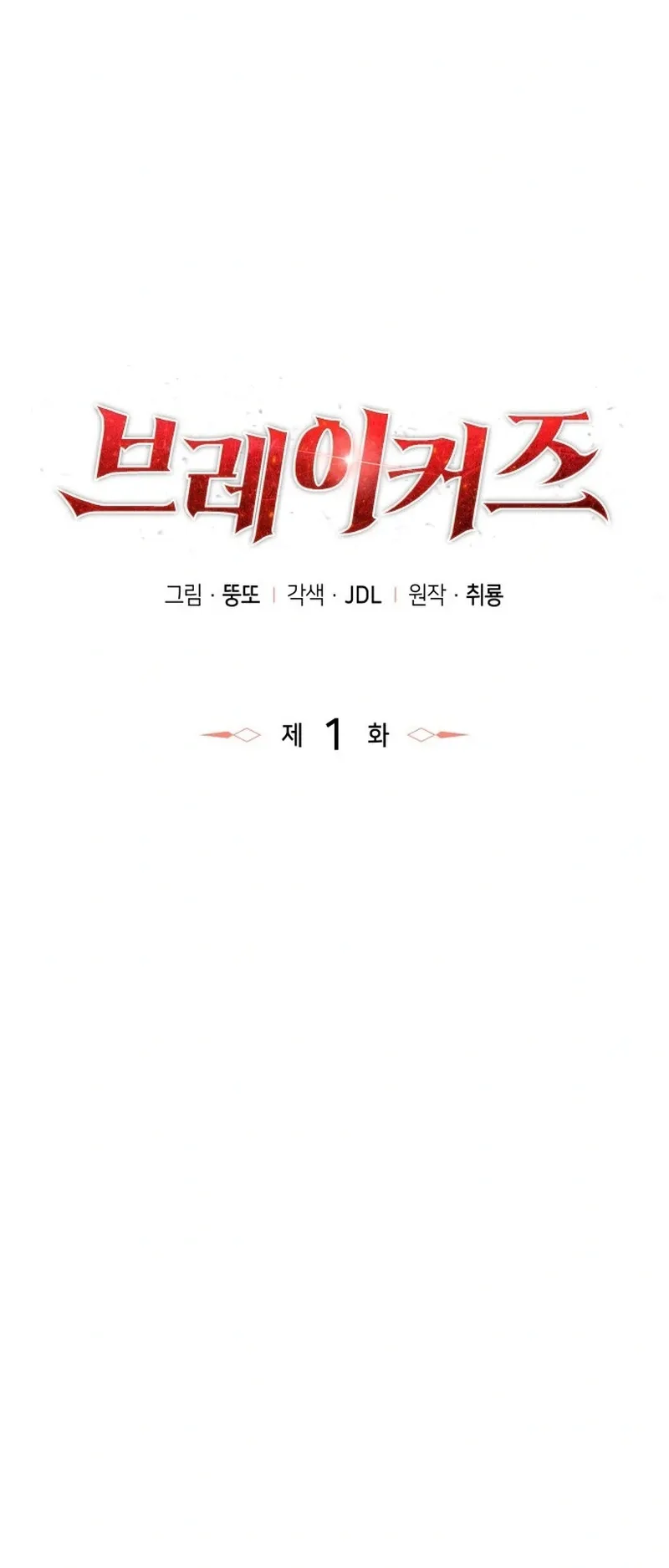 Breakers ตอนที่ 1 หน้า 23