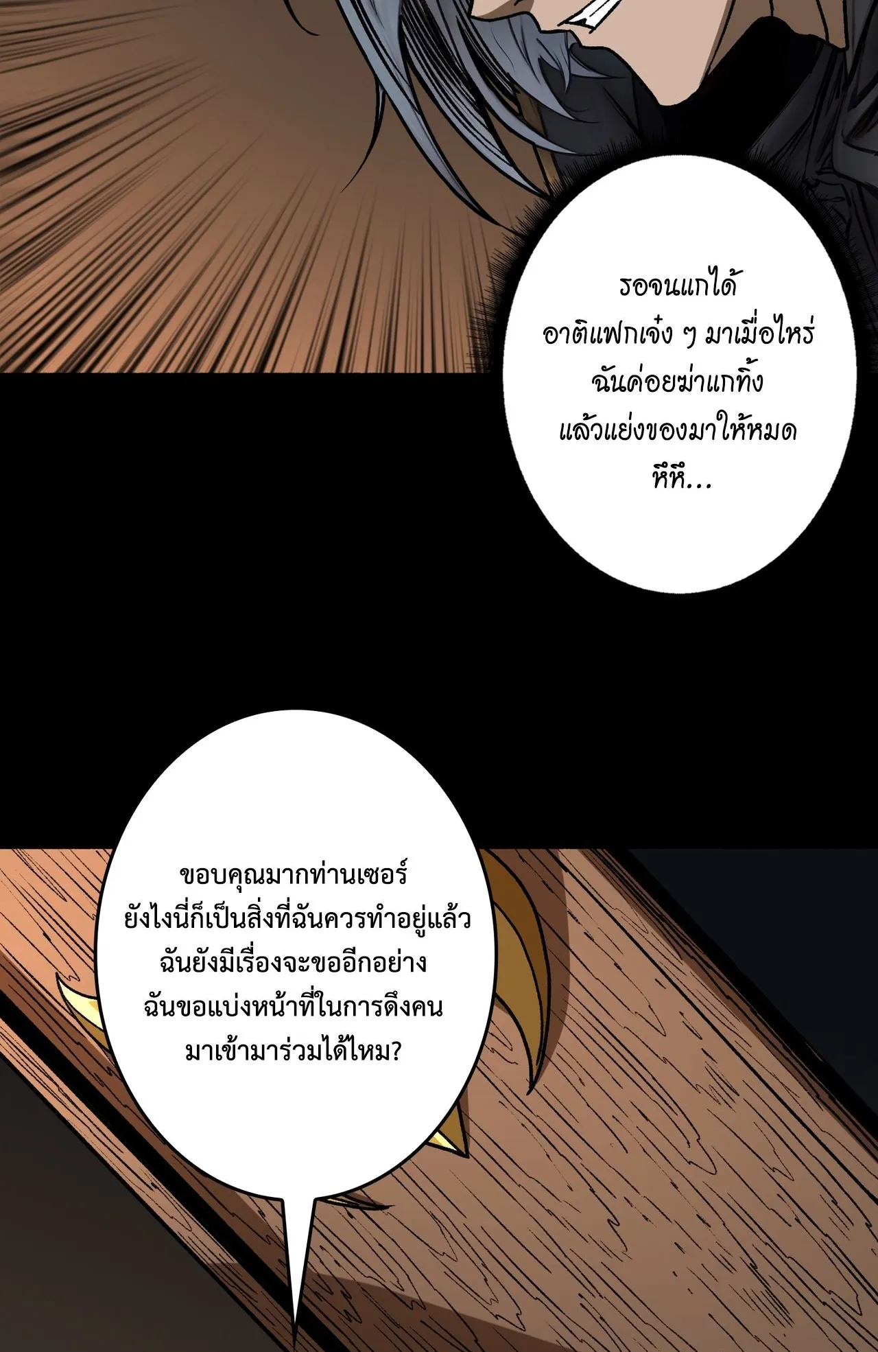 Regenerate Top Players ตอนที่ 29 หน้า 57