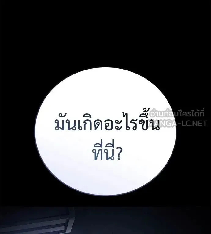 Red Shirt ตอนที่ 20 หน้า 221