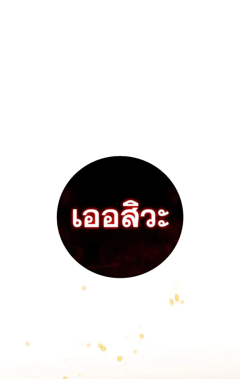 Dragon-Devouring Mage ตอนที่ 14 หน้า 114