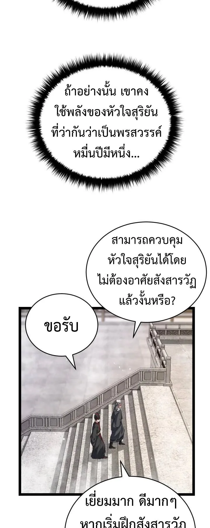 Reincarnation of the Martial God ตอนที่ 9 หน้า 22