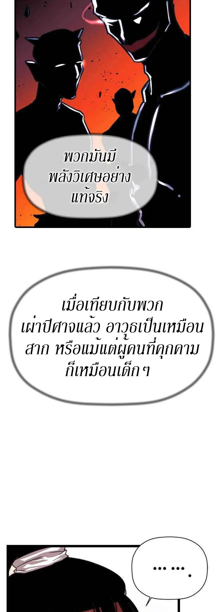 Return of the Bachelo ตอนที่ 2 หน้า 59
