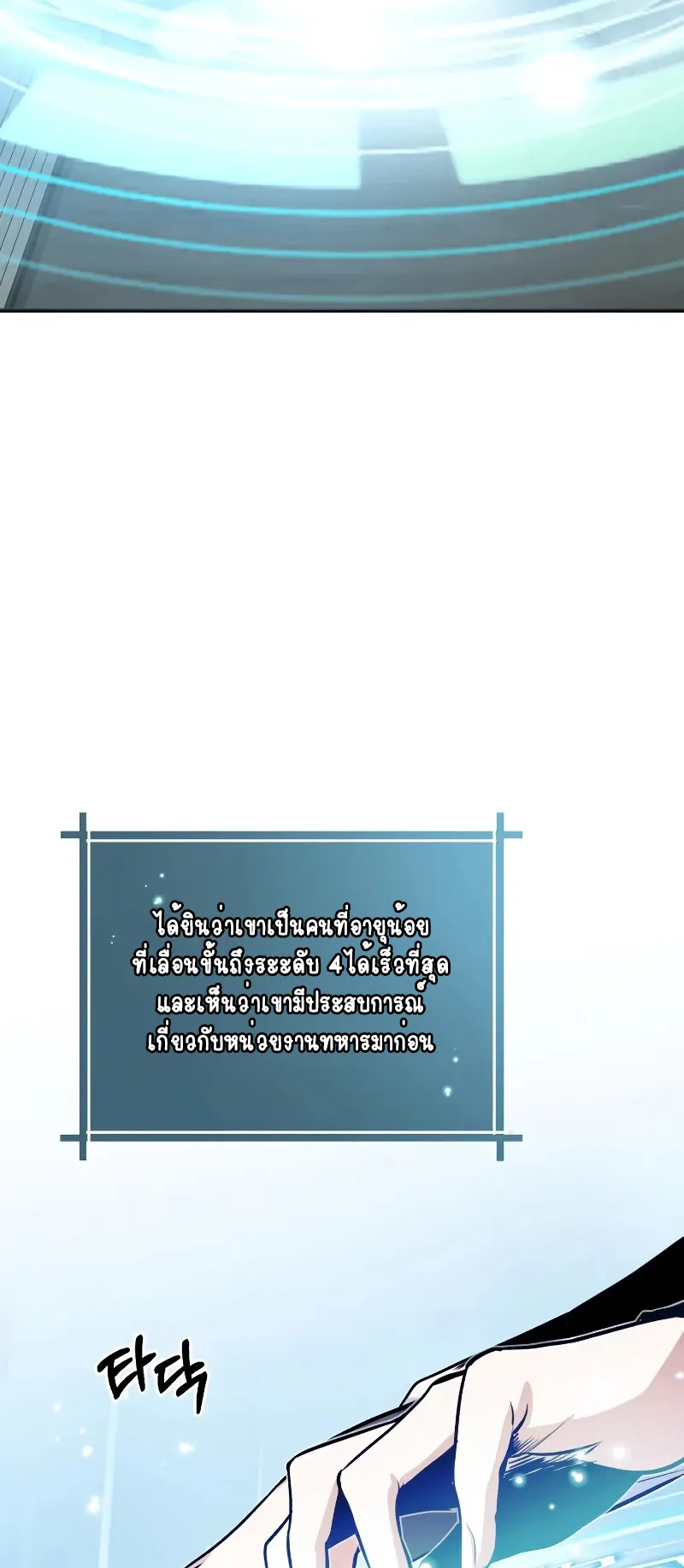 The Academy’s Undercover Professor ตอนที่ 6 หน้า 28