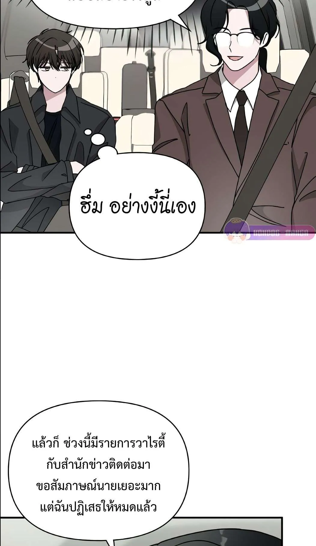 I Was Immediately Mistaken for a Monster Genius Actor ตอนที่ 34 หน้า 16