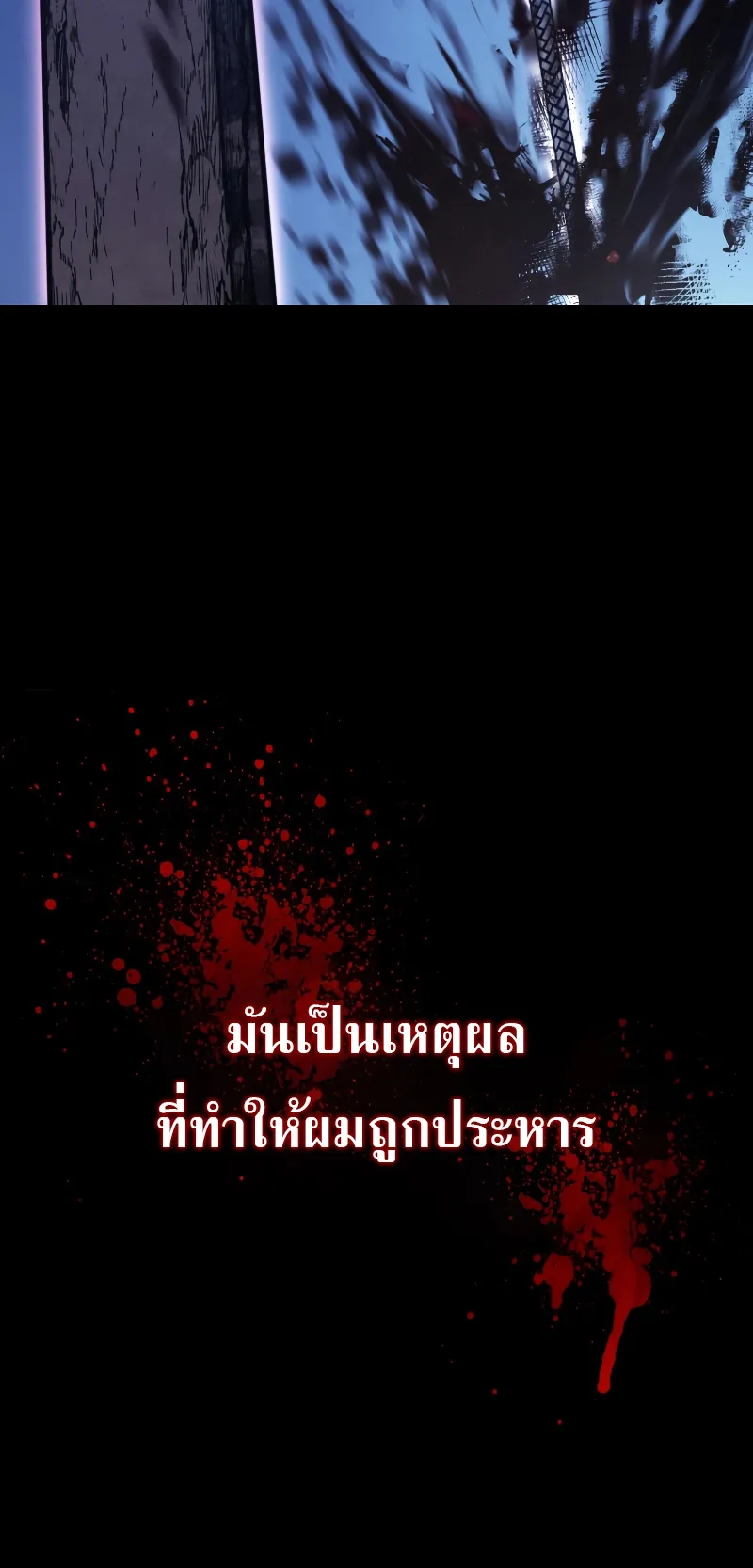 Revenge of the Iron-Blooded Sword Hound ตอนที่ 1 หน้า 42