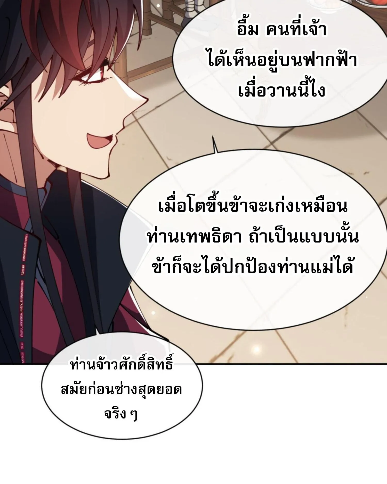 Devious Son of Heaven ตอนที่ 43 หน้า 15