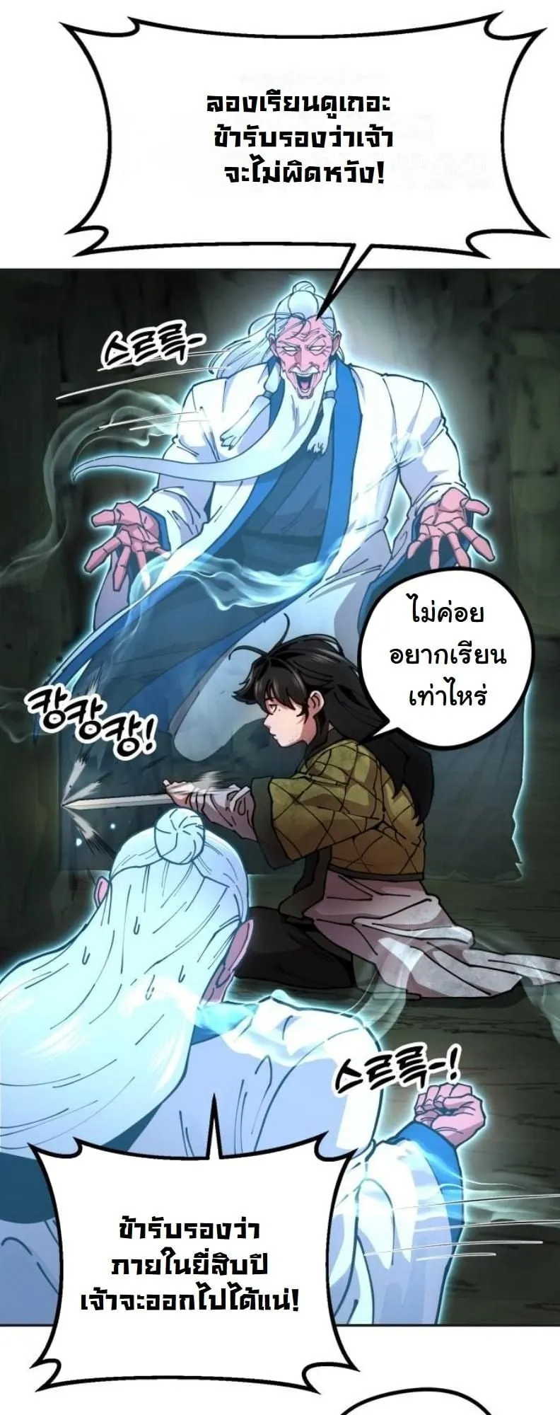 Chronicles of the Lazy Sovereign ตอนที่ 3 หน้า 55