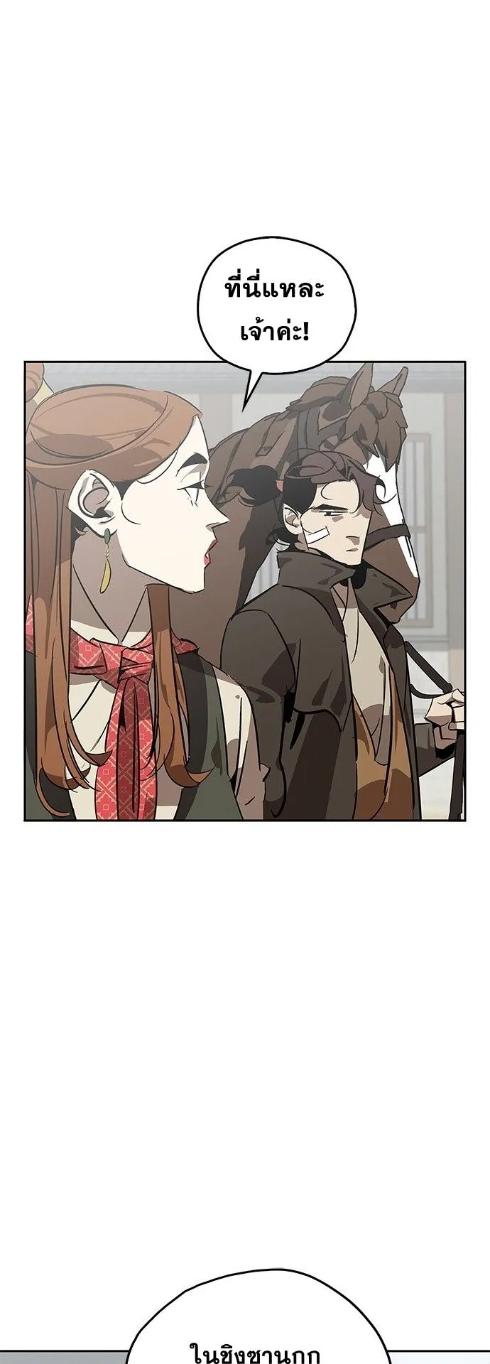 Wild West Murim ตอนที่ 8 หน้า 66