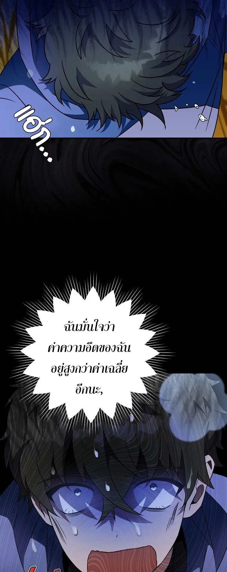The Novel’s Extra (Remake) ตอนที่ 5 หน้า 31