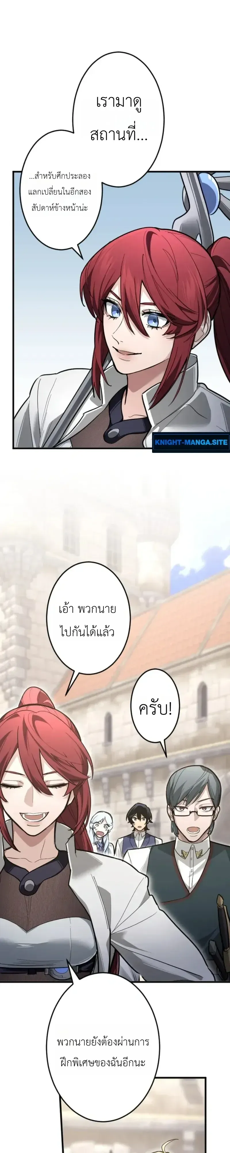 The Magic Theory of the Regressed Sword Saint ตอนที่ 29 หน้า 13