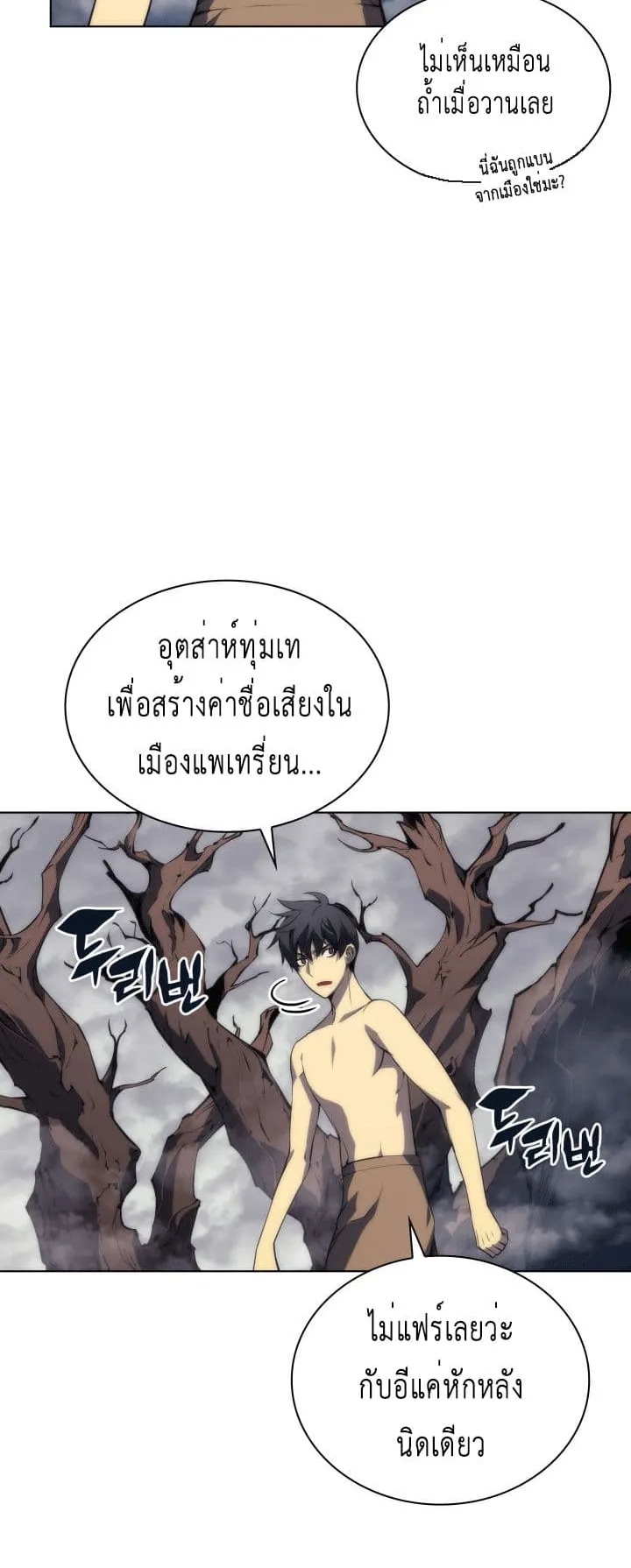 Overgeared ตอนที่ 4 หน้า 9