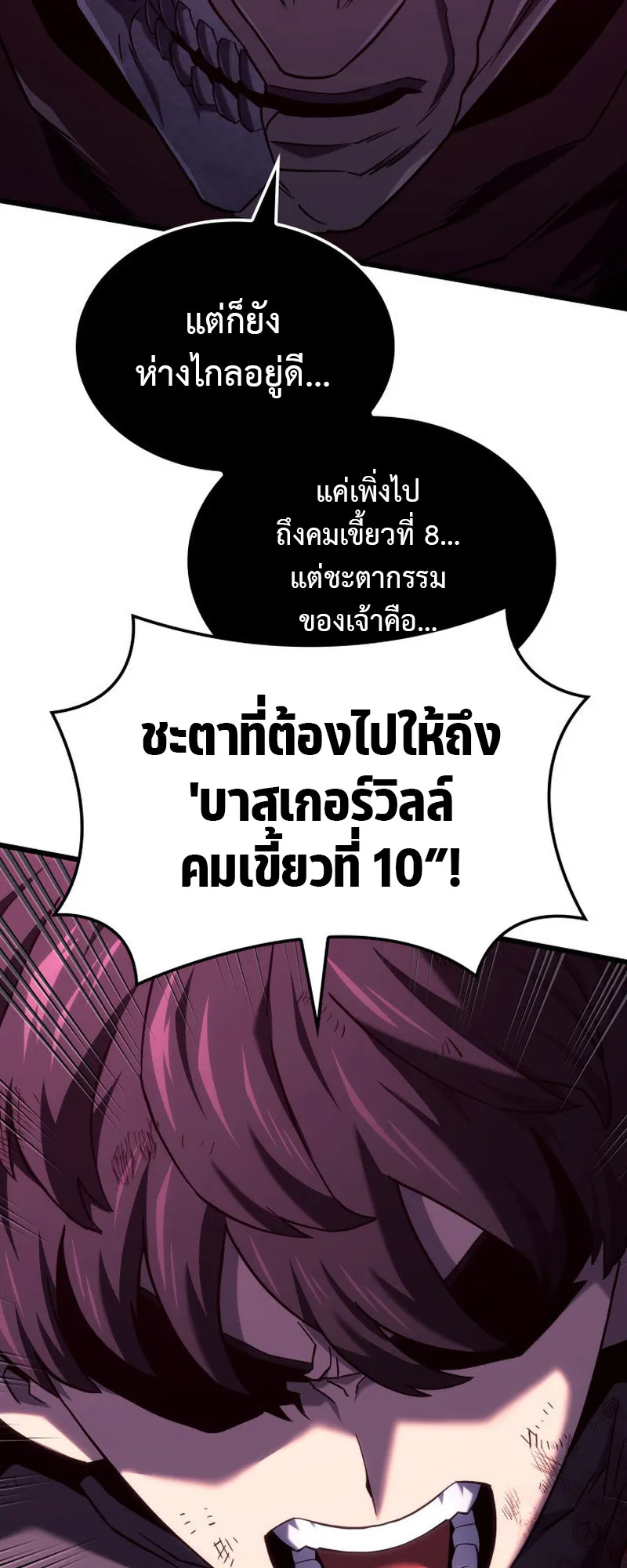 Revenge of the Iron-Blooded Sword Hound ตอนที่ 125 หน้า 72