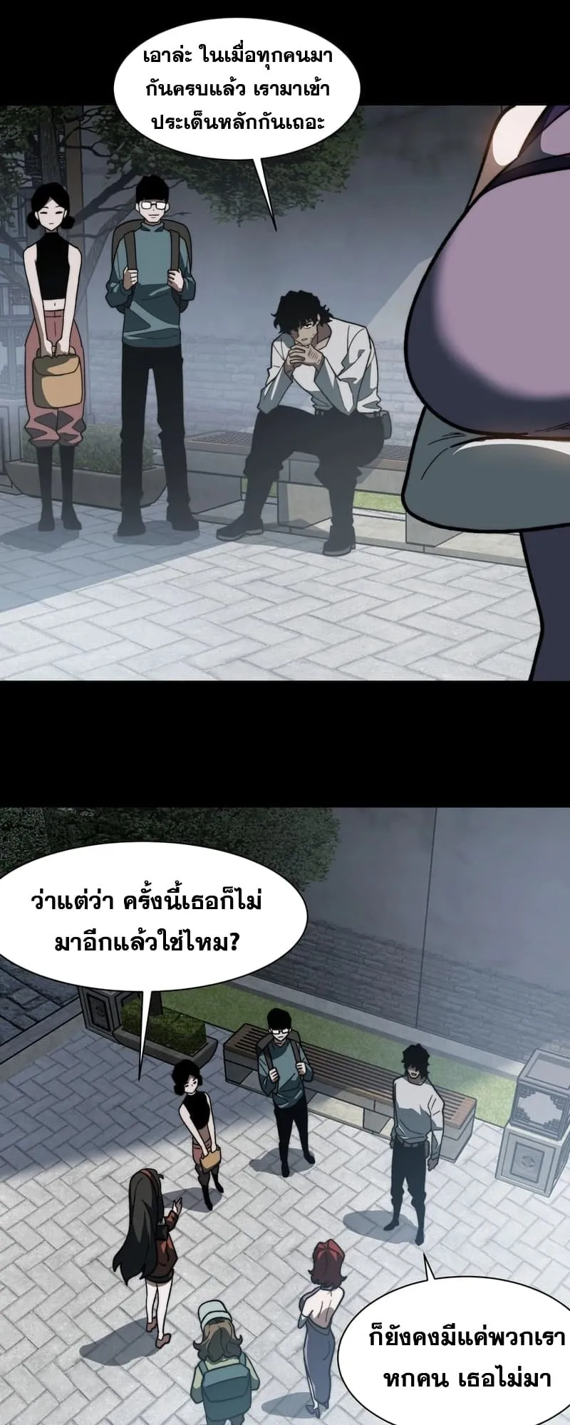 After breaking up with the school beauty, I became a martial arts master ตอนที่ 12 หน้า 29