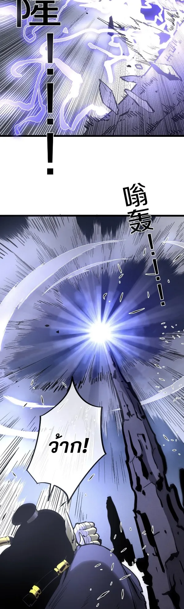 Become the Strongest Hero Through the Cheat System ตอนที่ 11 หน้า 5