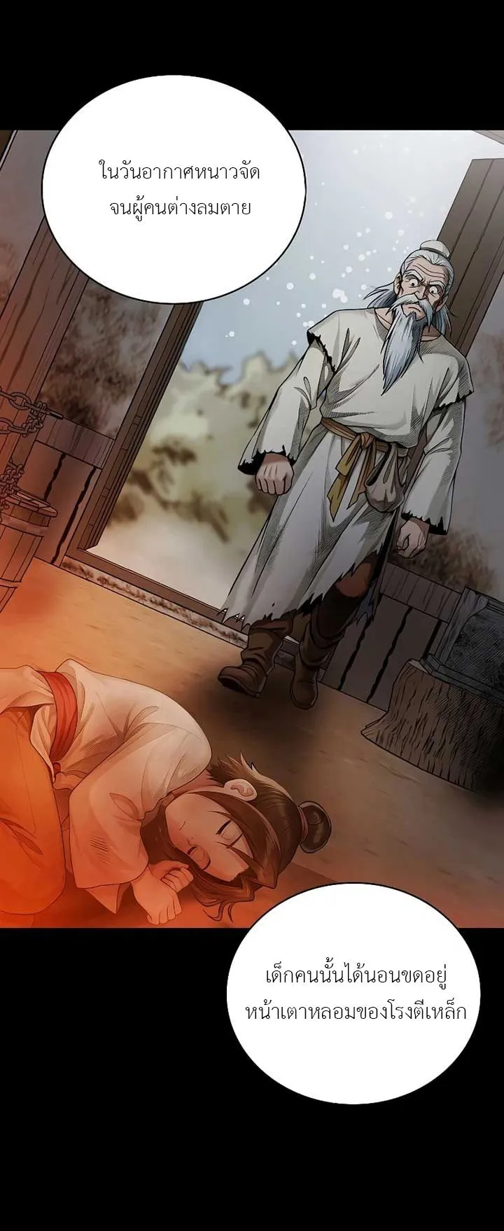 The Divine Sword of the Demonic Path ตอนที่ 3 หน้า 17