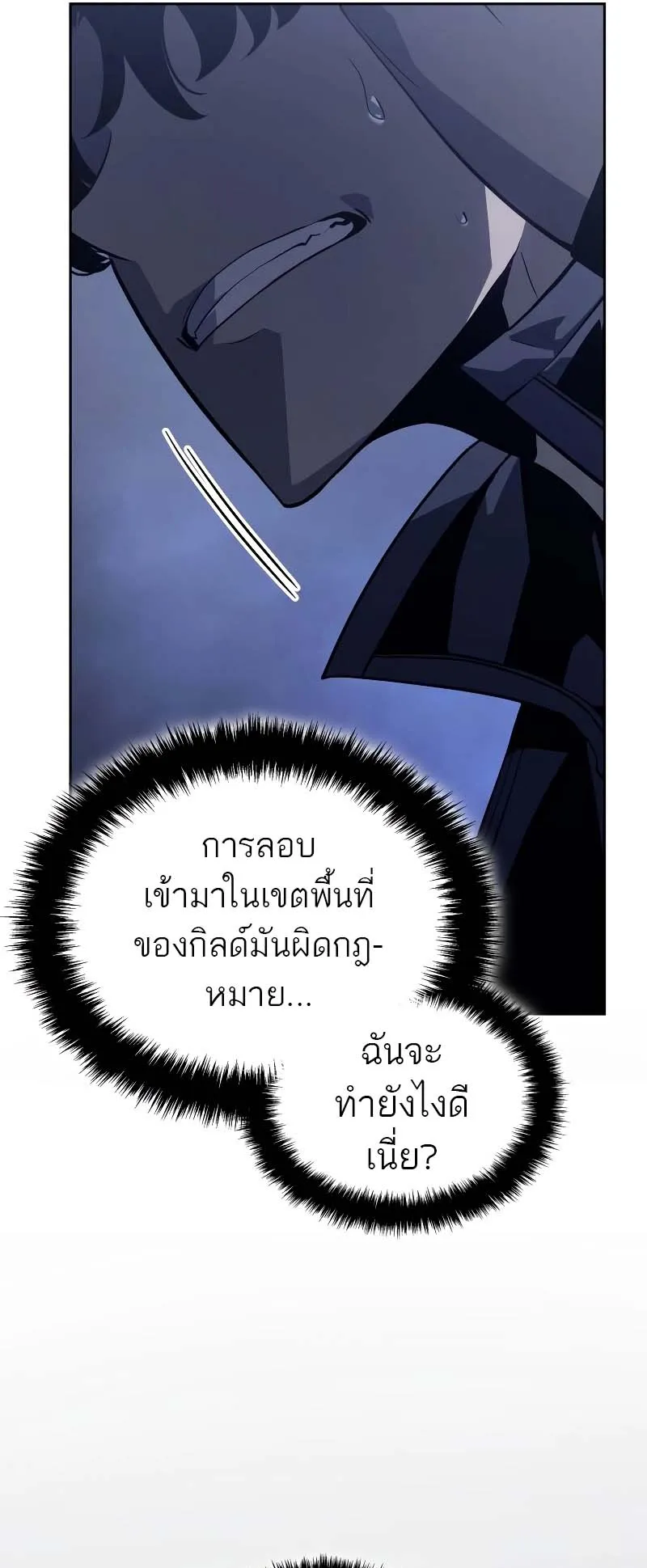 Solo Leveling: Ragnarok ตอนที่ 11 หน้า 9