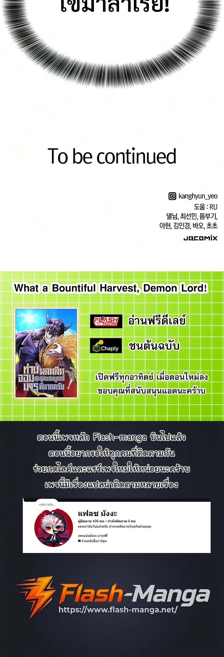What a Bountiful Harvest, Demon Lord! ตอนที่ 80 หน้า 61
