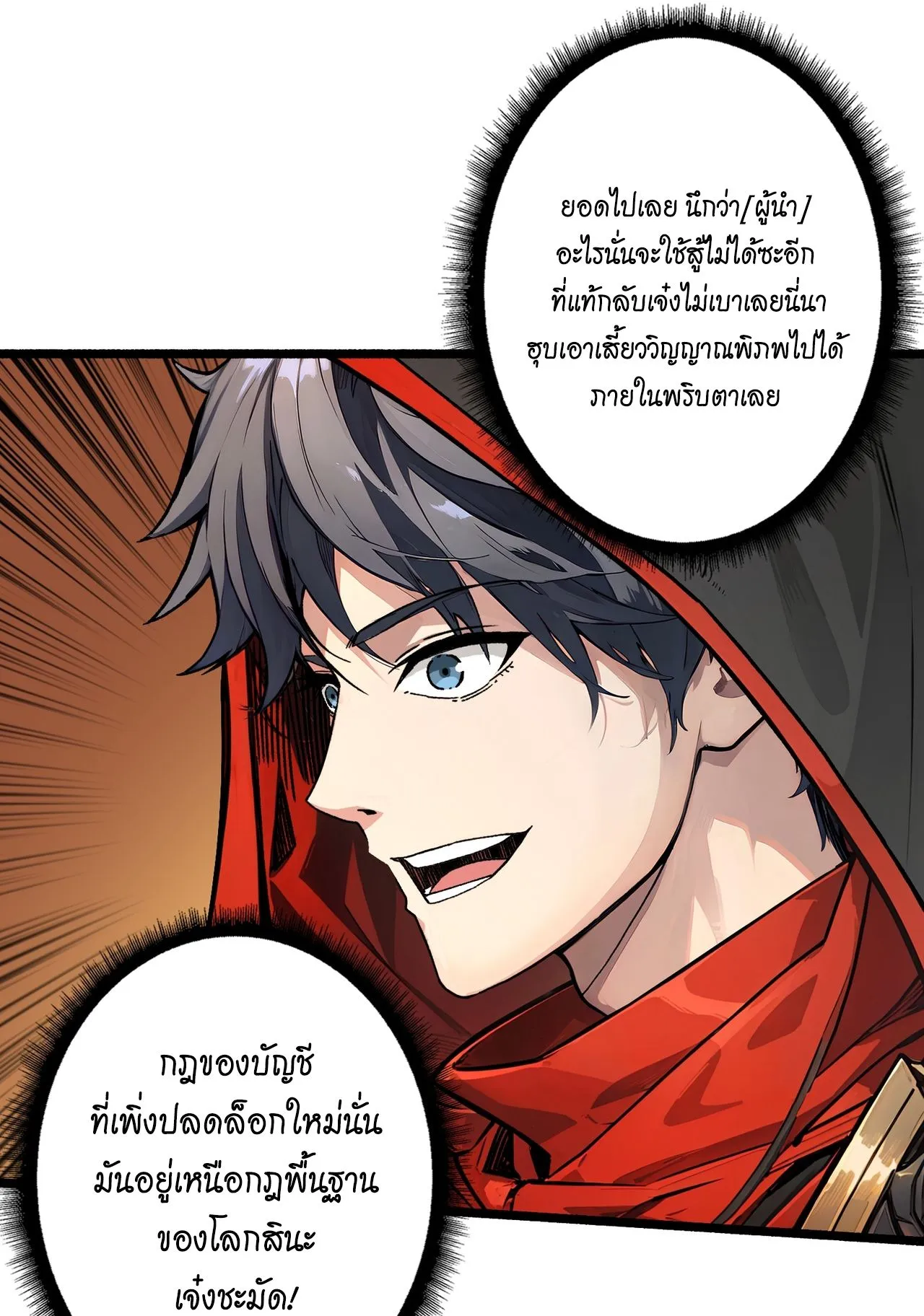 Regenerate Top Players ตอนที่ 28 หน้า 34