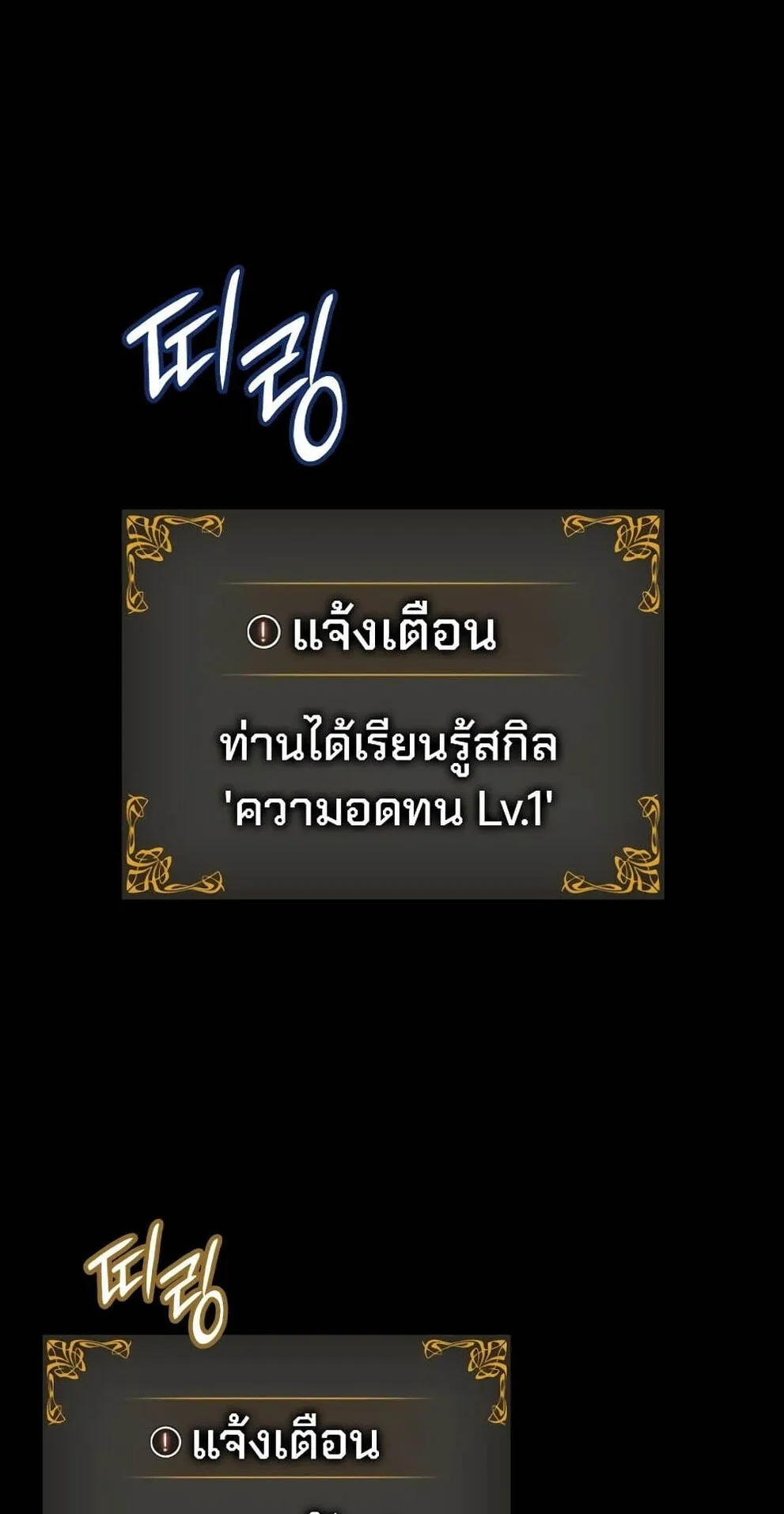 Solo Leveling: Ragnarok ตอนที่ 5 หน้า 94