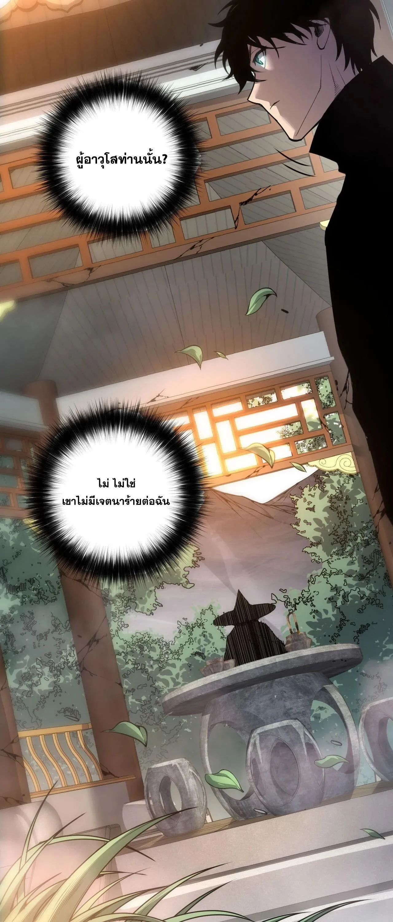 Disastrous Necromancer ตอนที่ 269 หน้า 19
