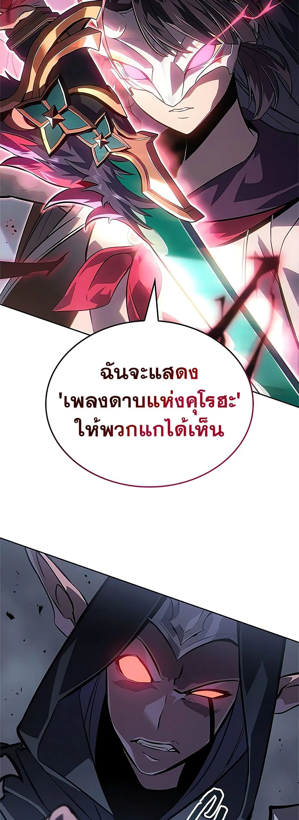 Solo Leveling ARISE Hunter Origin ตอนที่ 4 หน้า 39