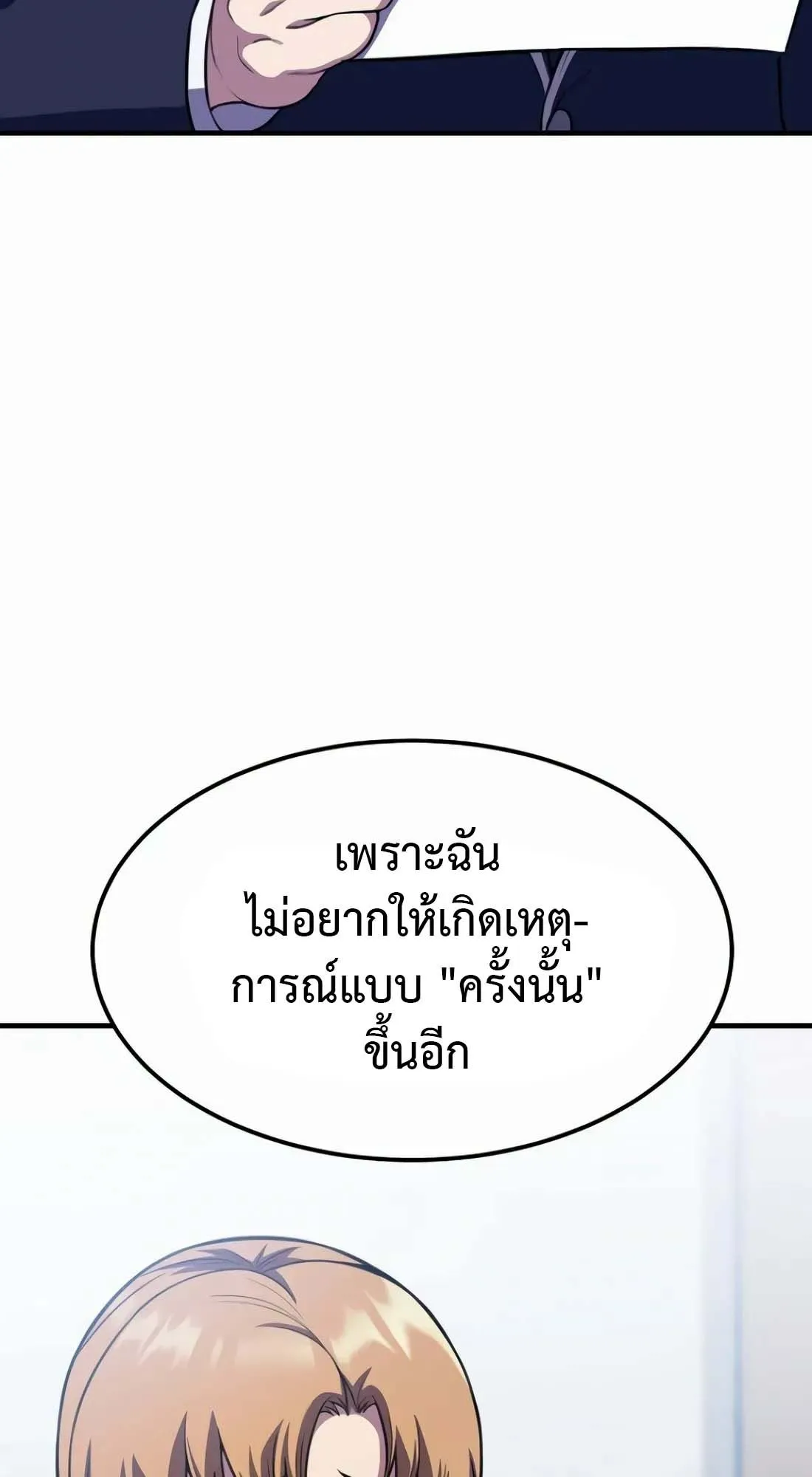 Academy Reincarnation Hero การหวนคืนของวีรบุรุษแห่งสถาบัน ตอนที่ 9 หน้า 65