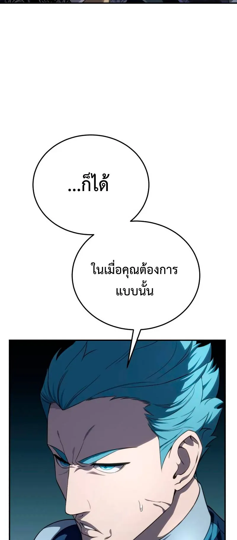 Star-Embracing Swordmaster ตอนที่ 21 หน้า 25