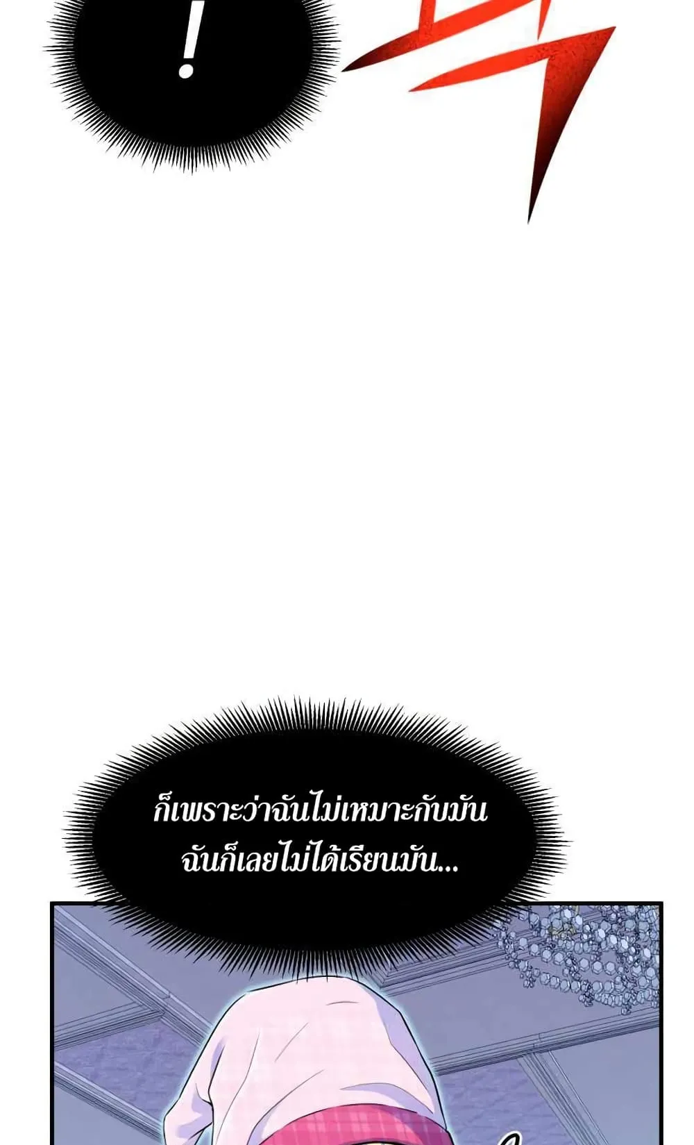 Standard of Reincarnation ตอนที่ 3 หน้า 103