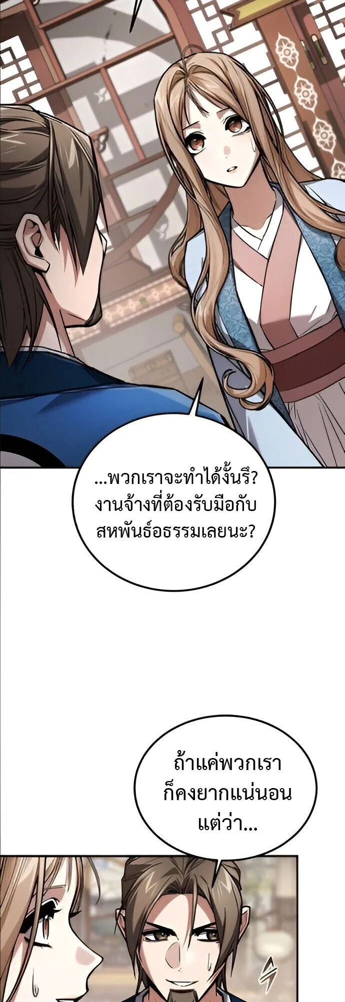 The Demon God ตอนที่ 25 หน้า 11
