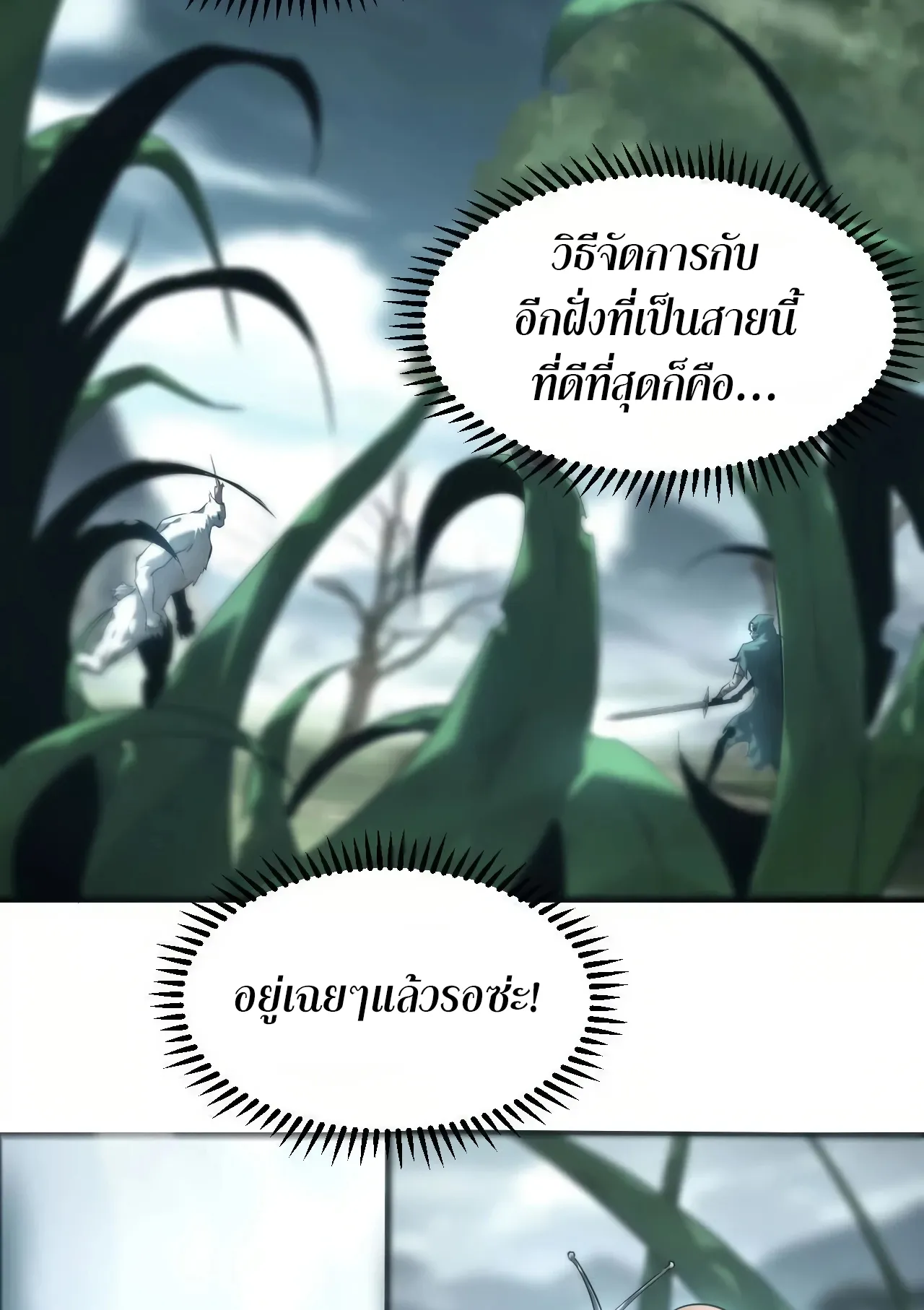 Unparalleled in the Online Gaming World ตอนที่ 4 หน้า 20
