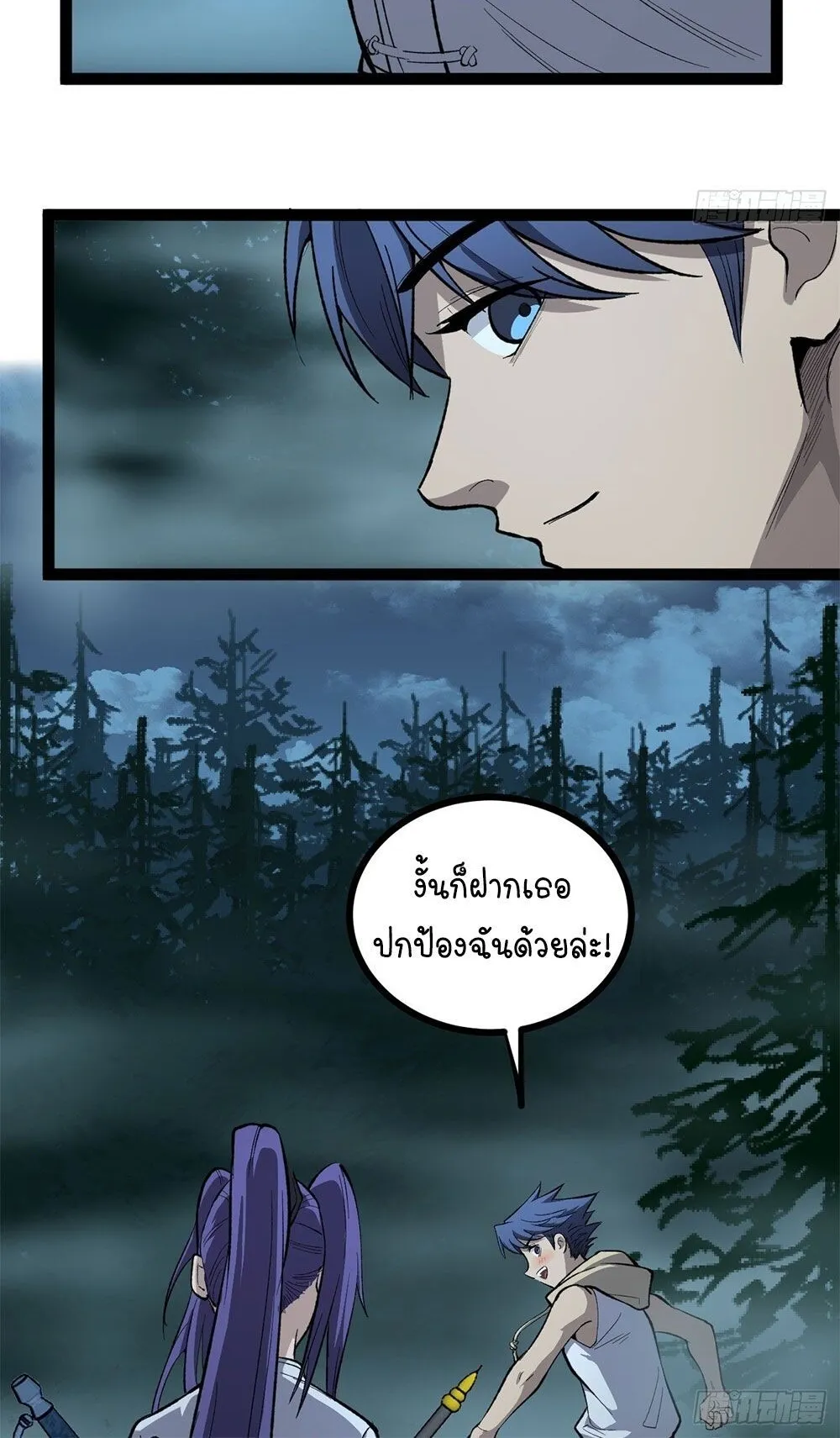 Gatekeeper of the Boundless Worlds ตอนที่ 78 หน้า 12