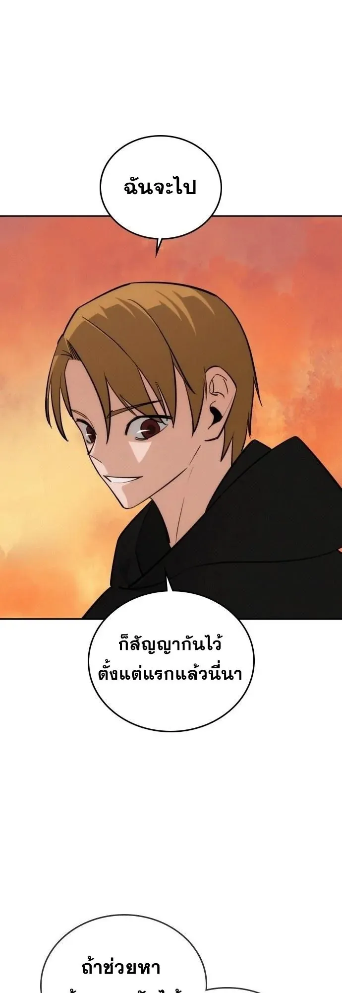 The Regressor Only Protects Me ตอนที่ 43 หน้า 71