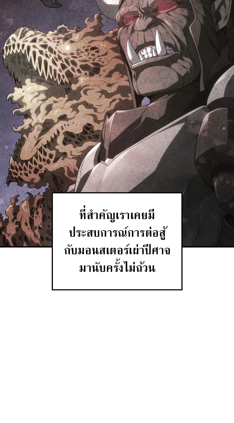 Revenge of the Iron-Blooded Sword Hound ตอนที่ 56 หน้า 105