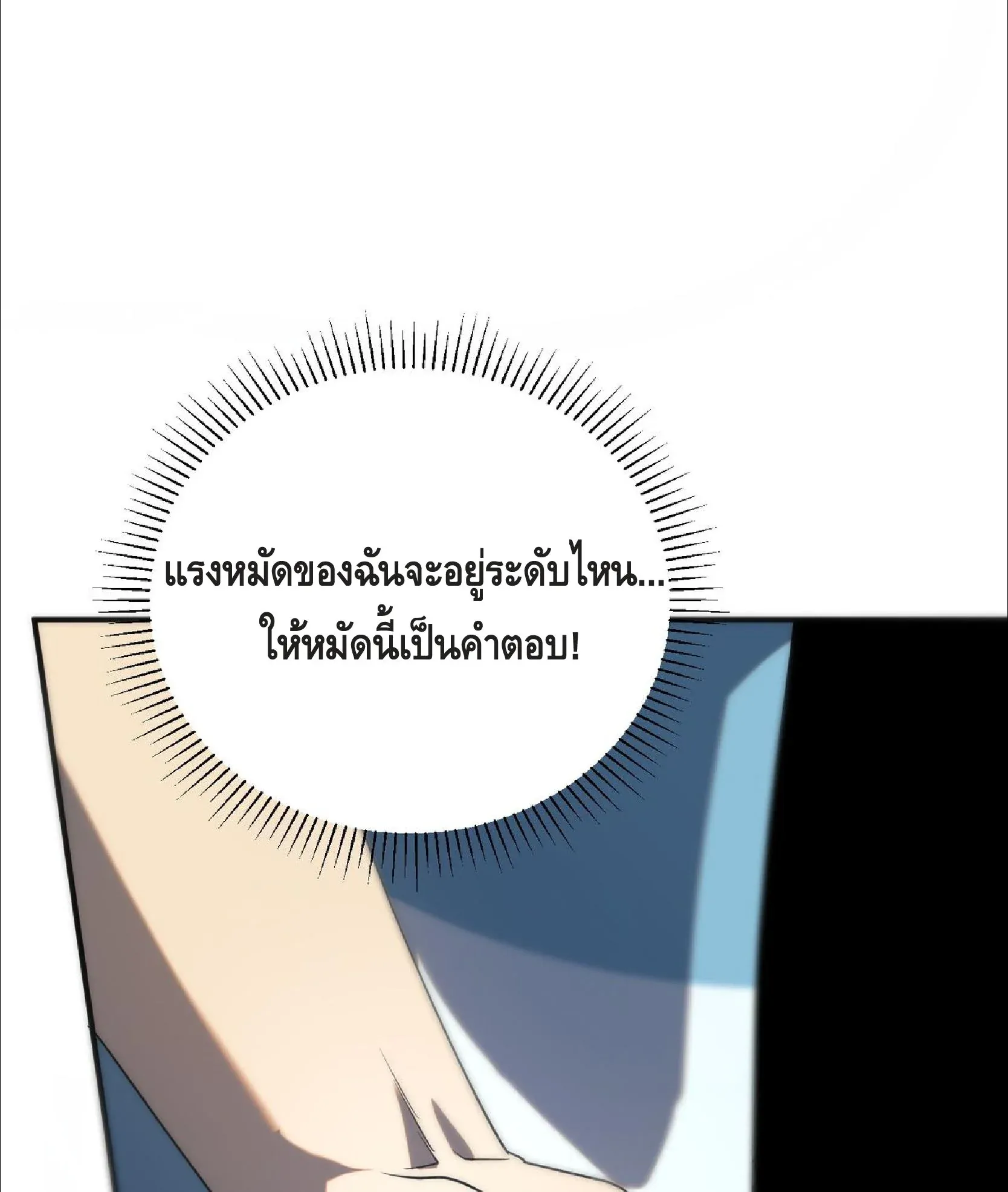 Awakening the Purple Thunder at the Beginning ตอนที่ 13 หน้า 121