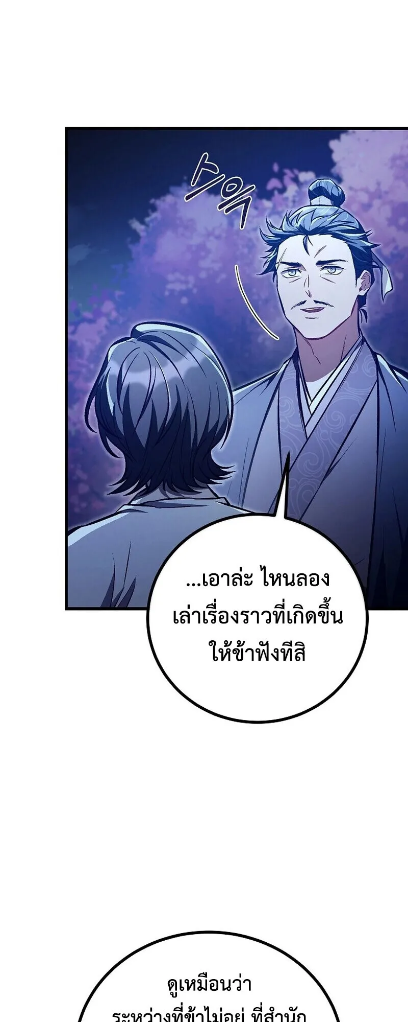 The Twin Swords of the Sima ตอนที่ 25 หน้า 13