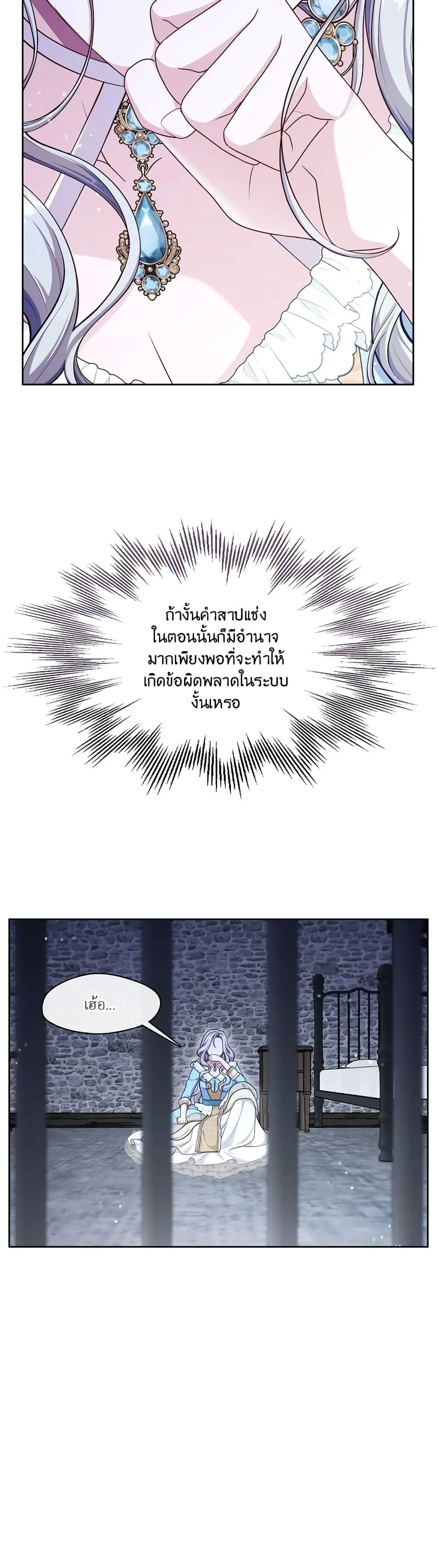 S-Class Hunter Doesn’t Want to Be a Villainous Princess ตอนที่ 1 หน้า 42