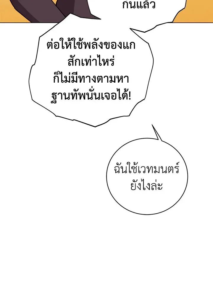 The Max Level Hero has Returned ตอนที่ 204 หน้า 68