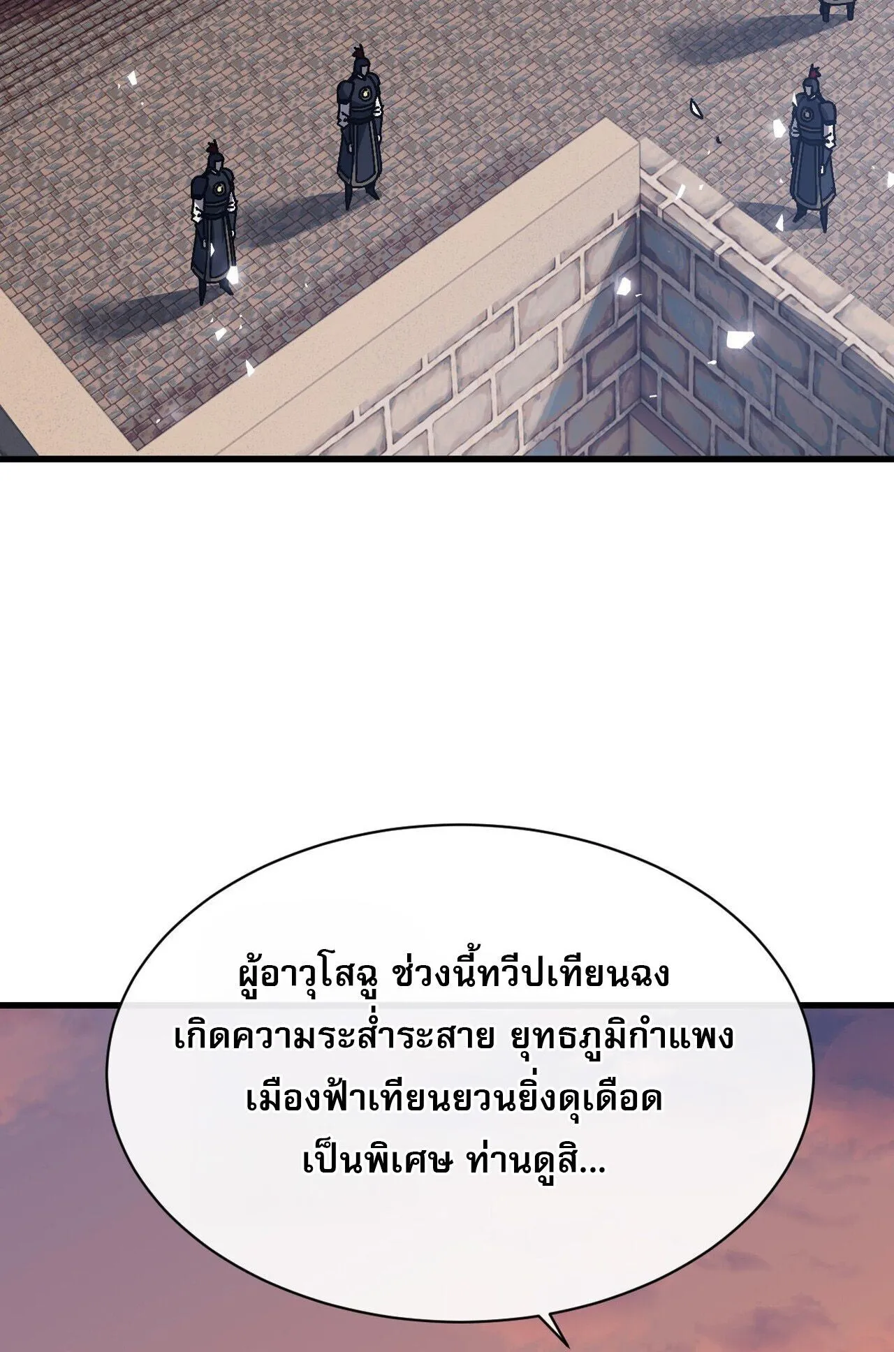 Devious Son of Heaven ตอนที่ 201 หน้า 60