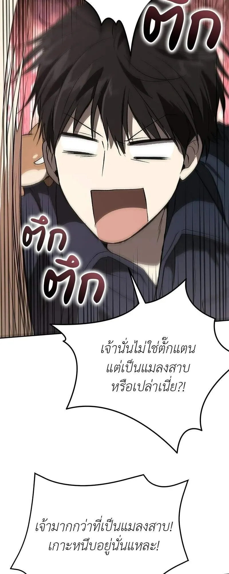 Shinsu Kindergarten ตอนที่ 42 หน้า 80