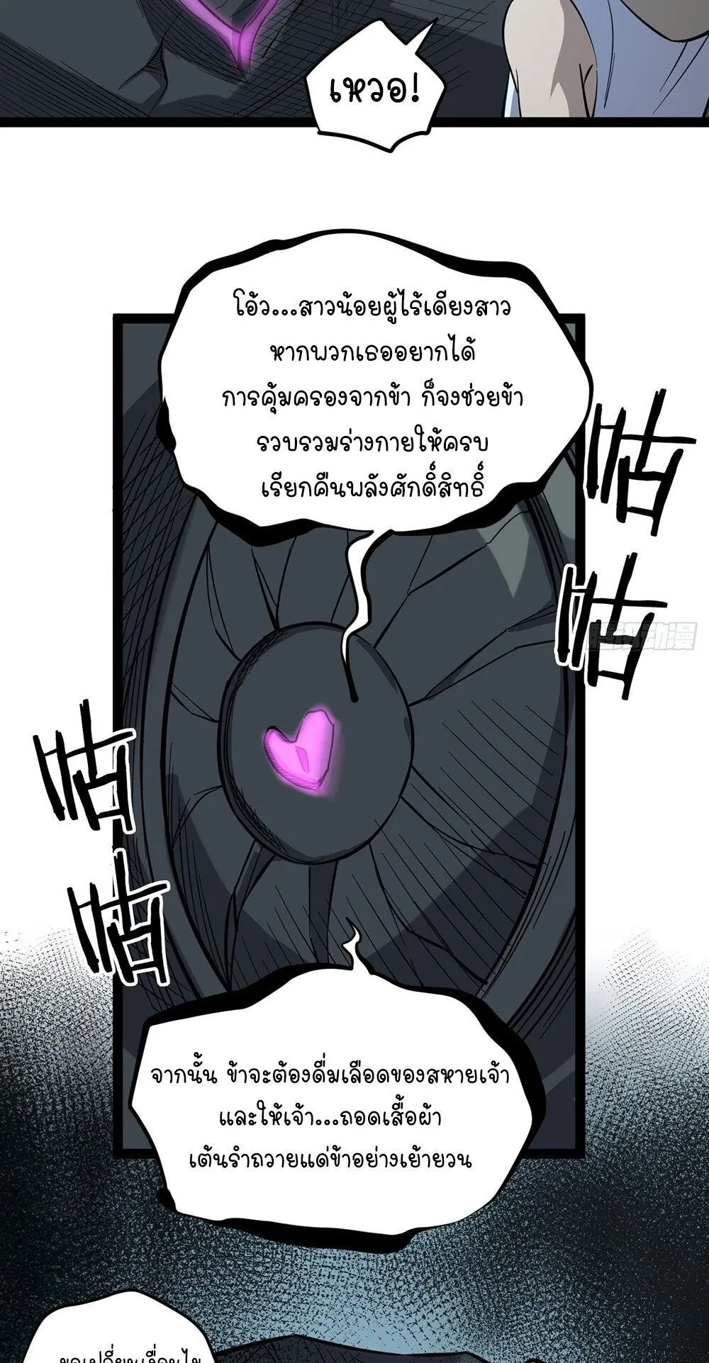Gatekeeper of the Boundless Worlds ตอนที่ 77 หน้า 15