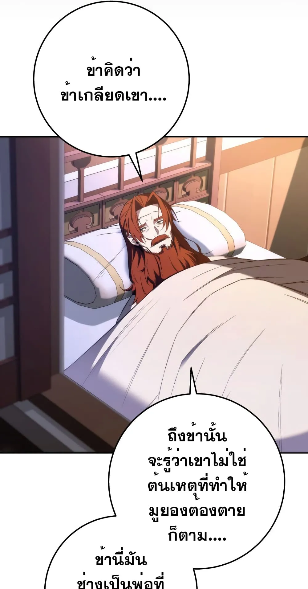 Heavenly Inquisition Sword ตอนที่ 3 หน้า 34