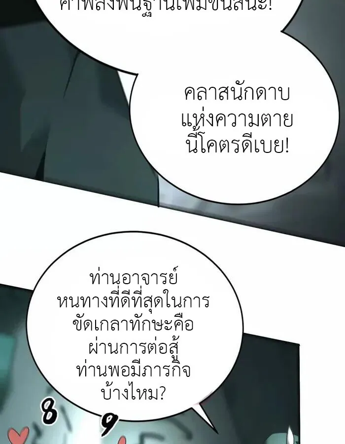 Unparalleled in the Online Gaming World ตอนที่ 13 หน้า 49