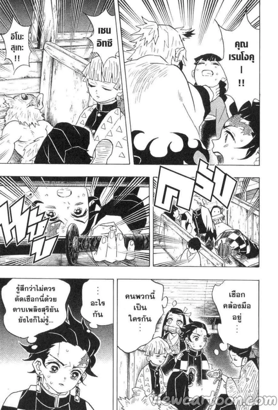 Kimetsu no yaiba ตอนที่ 58 หน้า 5