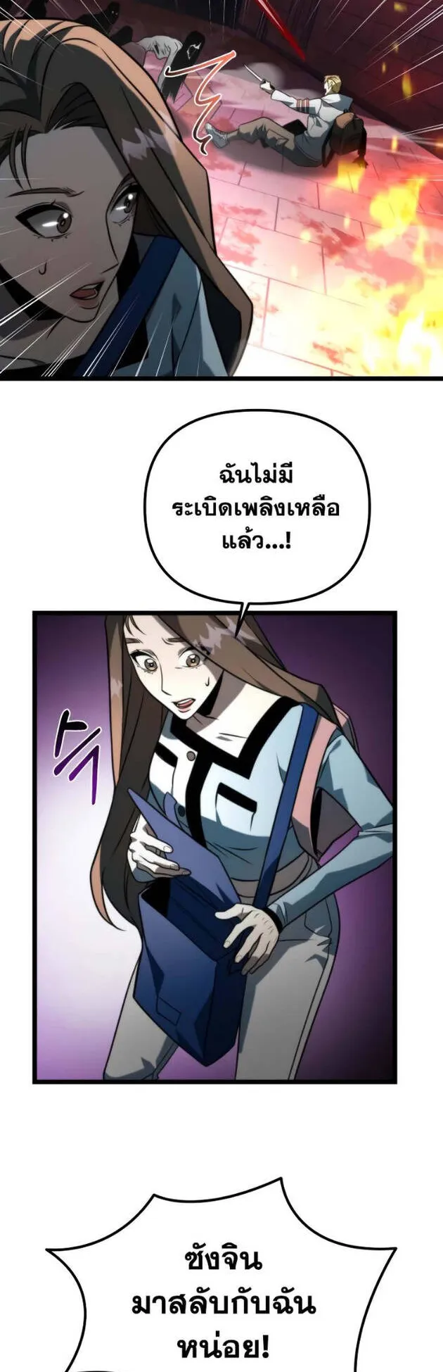 Reincarnator ตอนที่ 7 หน้า 49