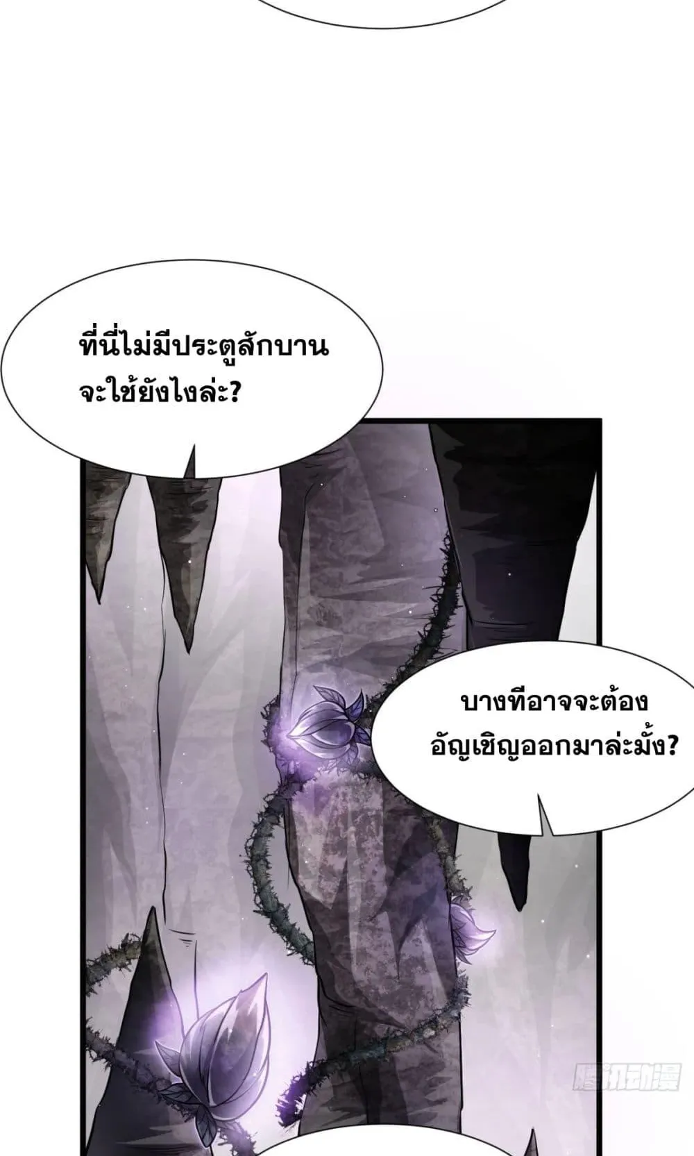 Shadow’s Resurgence ตอนที่ 9 หน้า 22