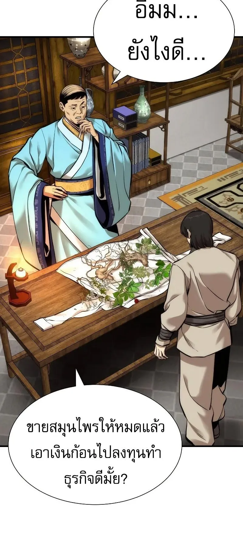 A Regressor’s Tale of Cultivation ตอนที่ 5 หน้า 33