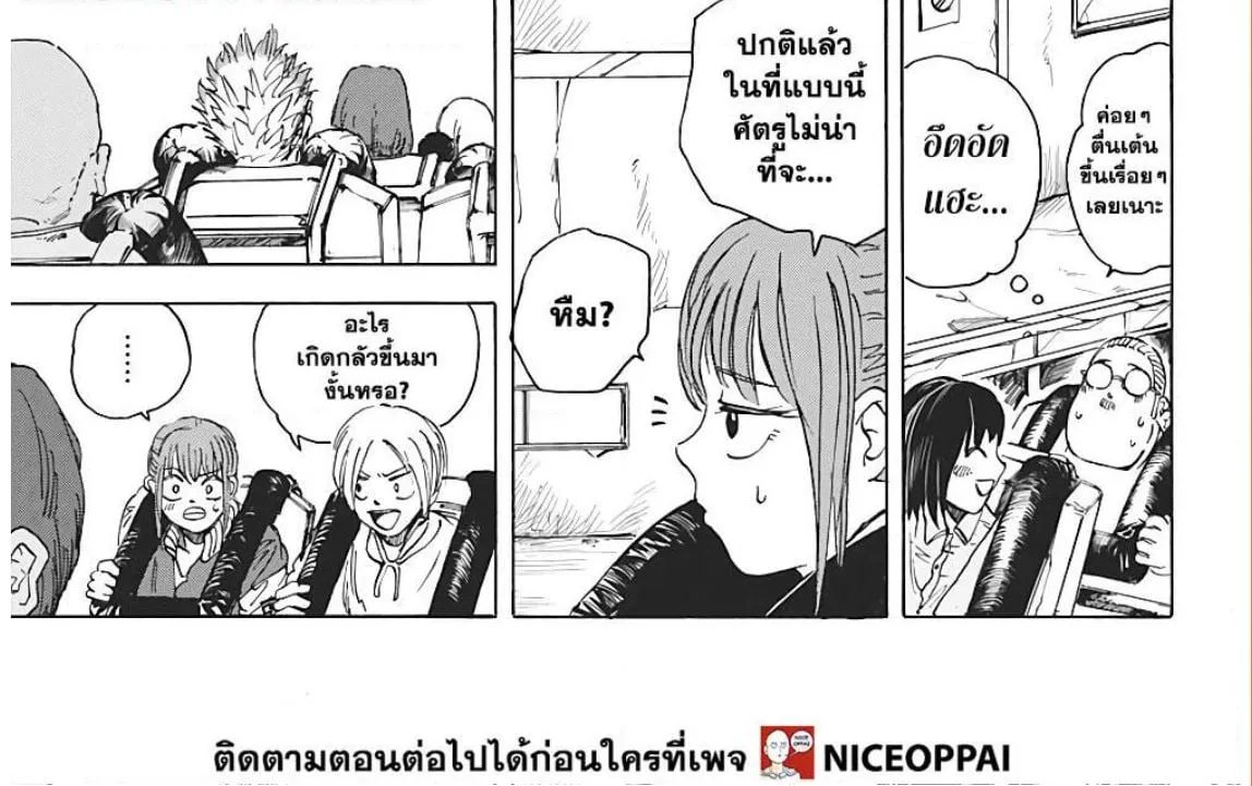 Sakamoto Days ตอนที่ 7 หน้า 23