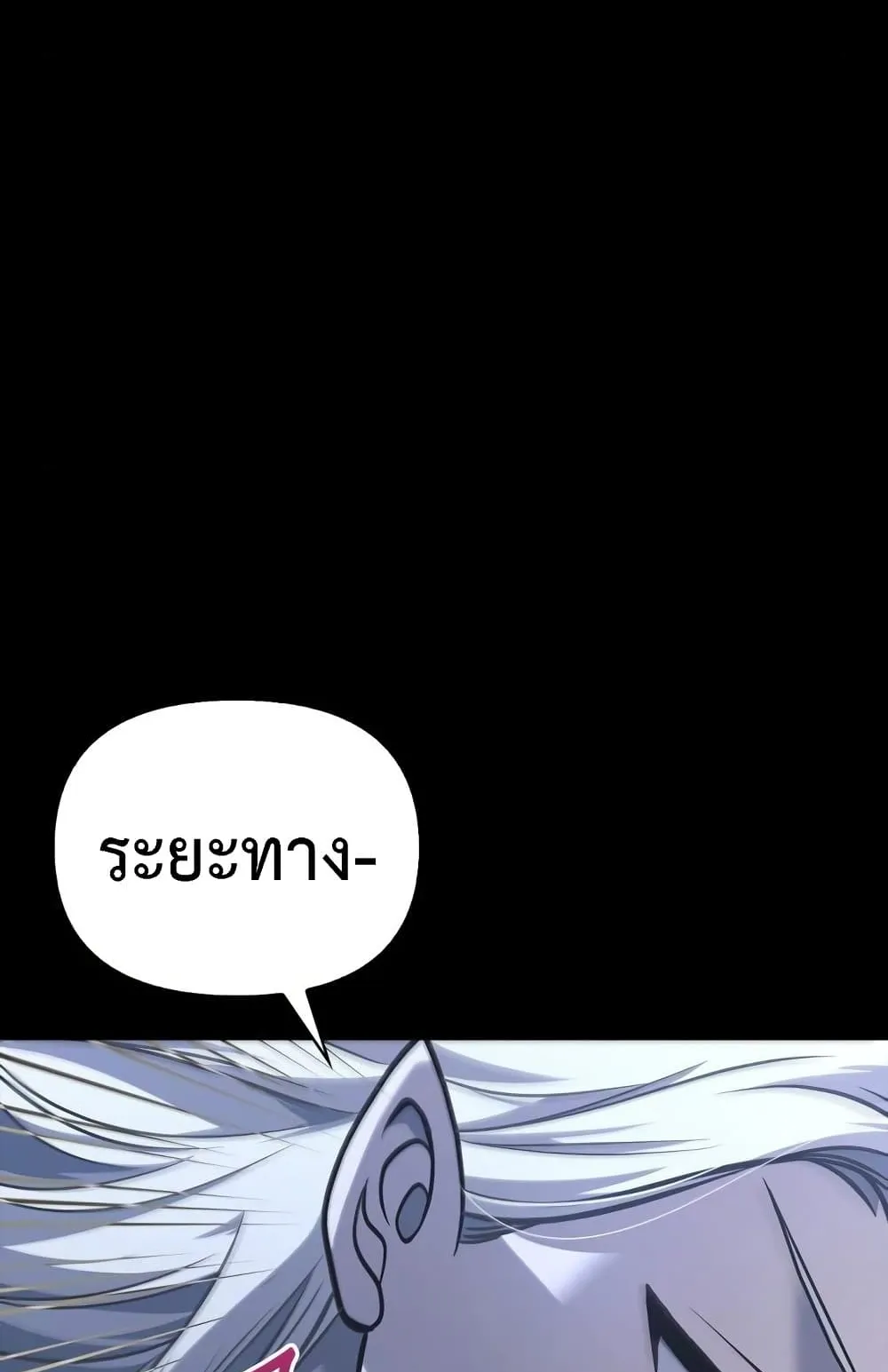 Surviving the Game as a Barbarian ตอนที่ 8 หน้า 75