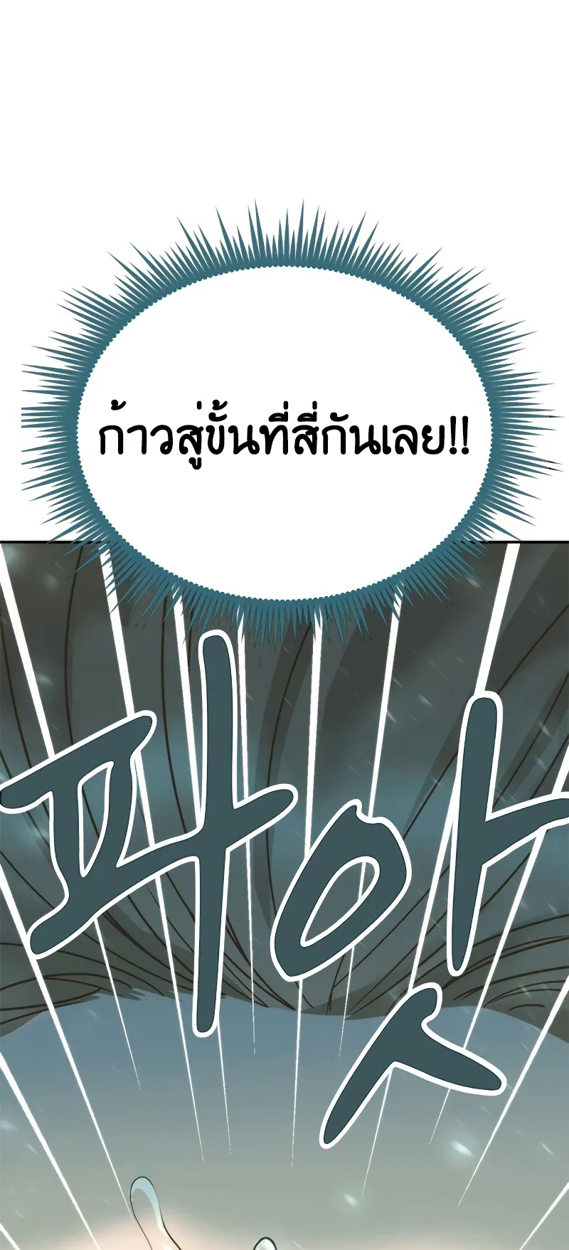 Chronicles of the Demon Faction ตอนที่ 9 หน้า 63