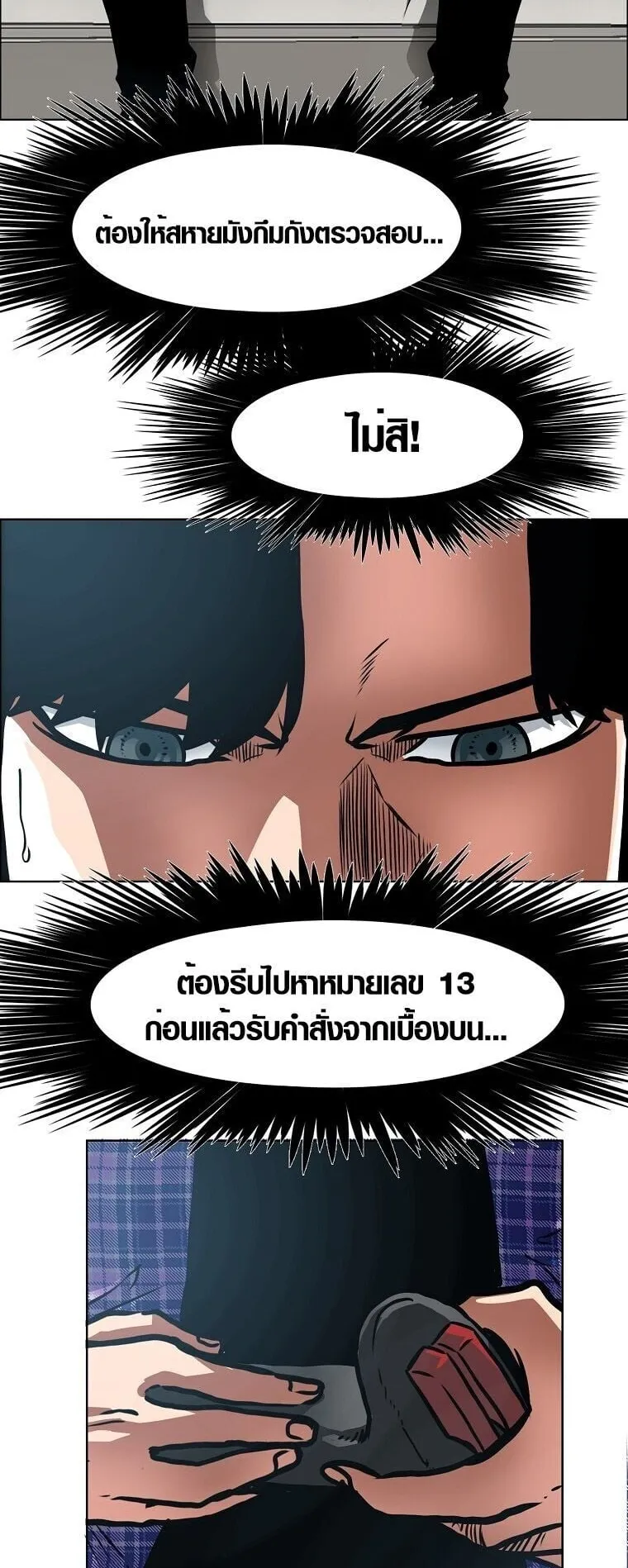 Secret Family ตอนที่ 23 หน้า 37